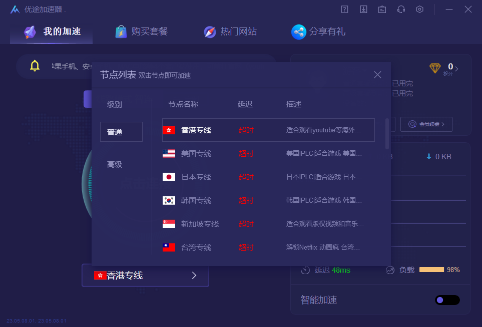 优途加速器游戏加速实测：《永劫无间》延迟降至25ms