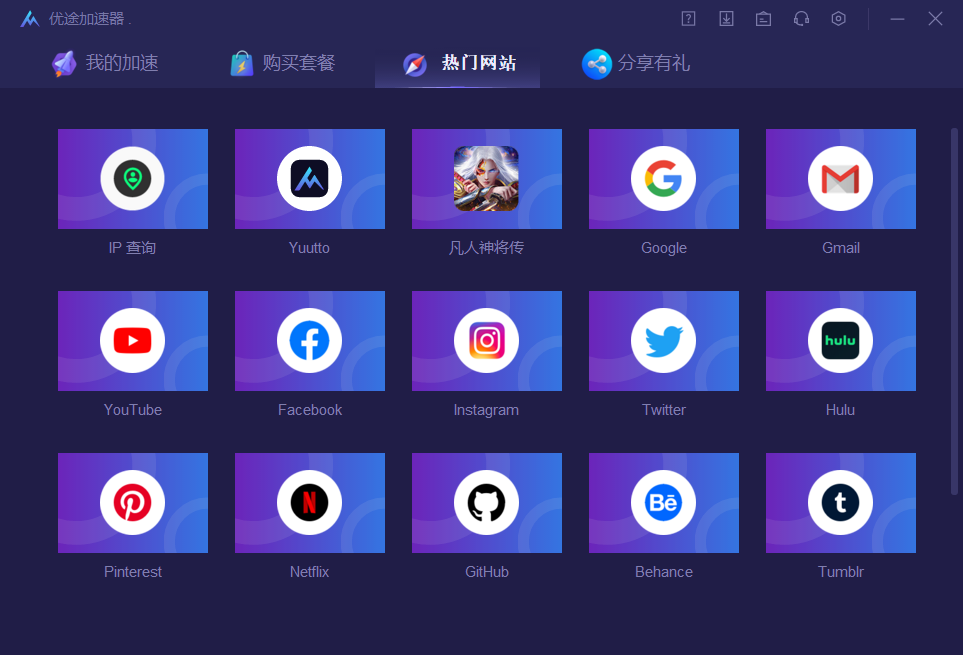 优途加速器安卓/IOS版下载｜yutto智能极速连接体验