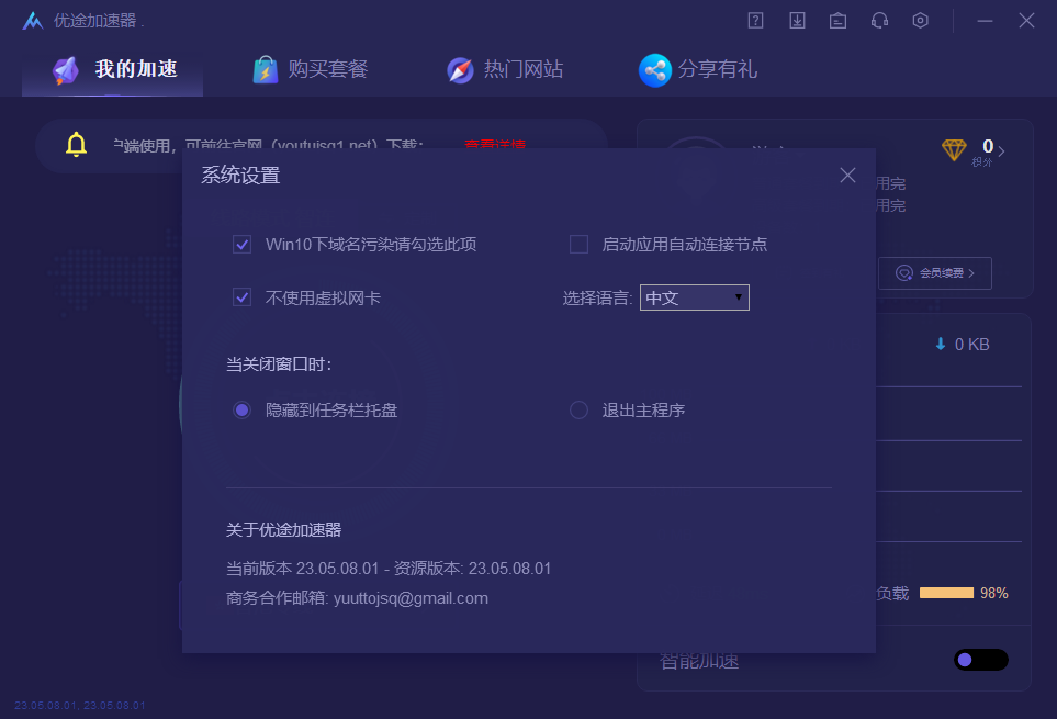 优途加速器发布yutto智能协议 网络加速性能突破性提升