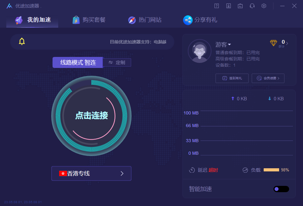 优途加速器2025全新升级｜yutto-UDP游戏专属加速